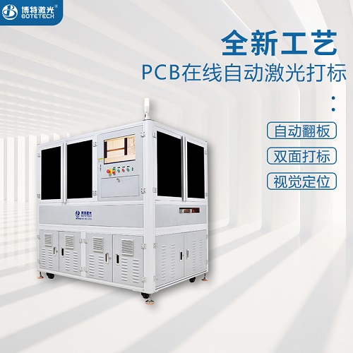  PCB自動激光打標機什么品牌好？