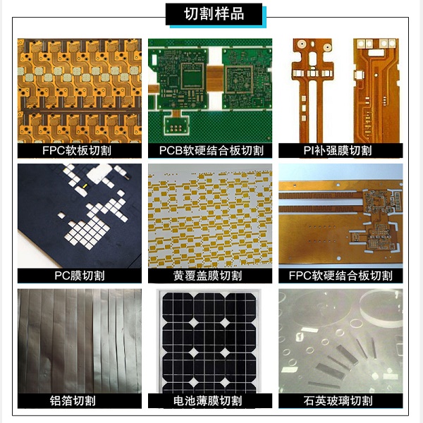 PCB電路板切割設備有哪些？為什么推薦皮秒激光切割設備